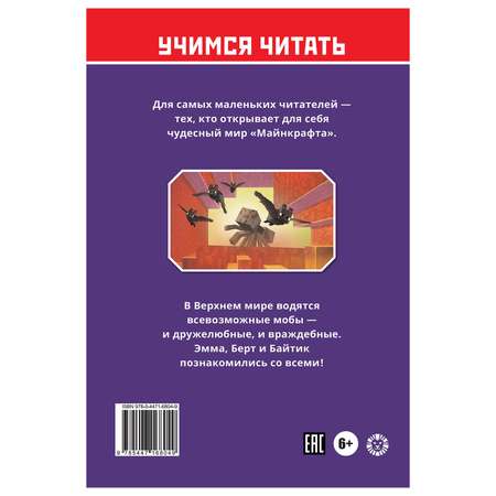 Книга ИД Лев Minecraft Мобы Верхнего мира