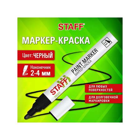 Маркеры Staff