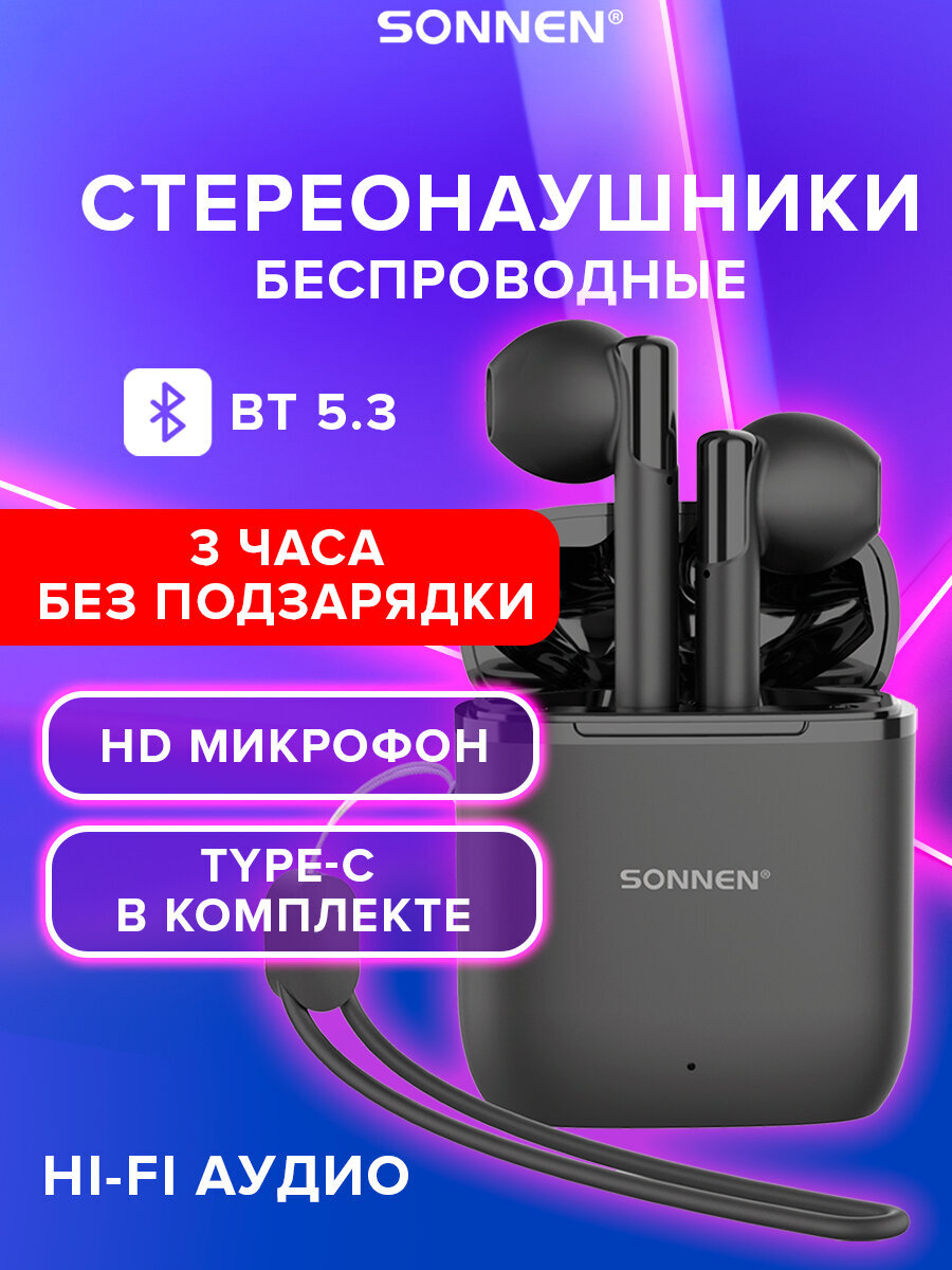 Наушники-вкладыши Sonnen с микрофоном и шумоподавлением - фото 1