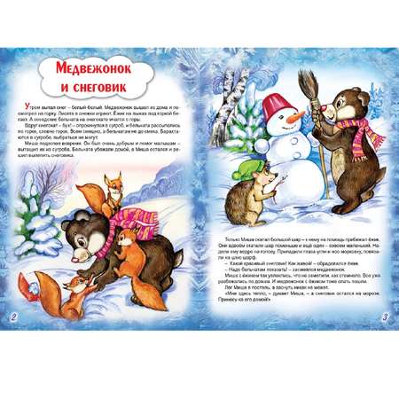 Книга Алтей Зимние сказки