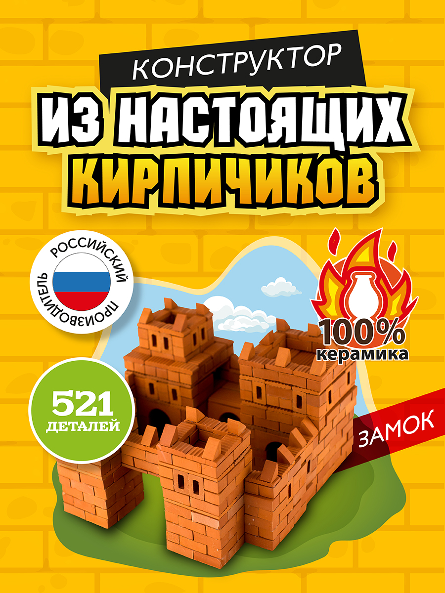 Конструктор ВИСМА Замок из глины - фото 1