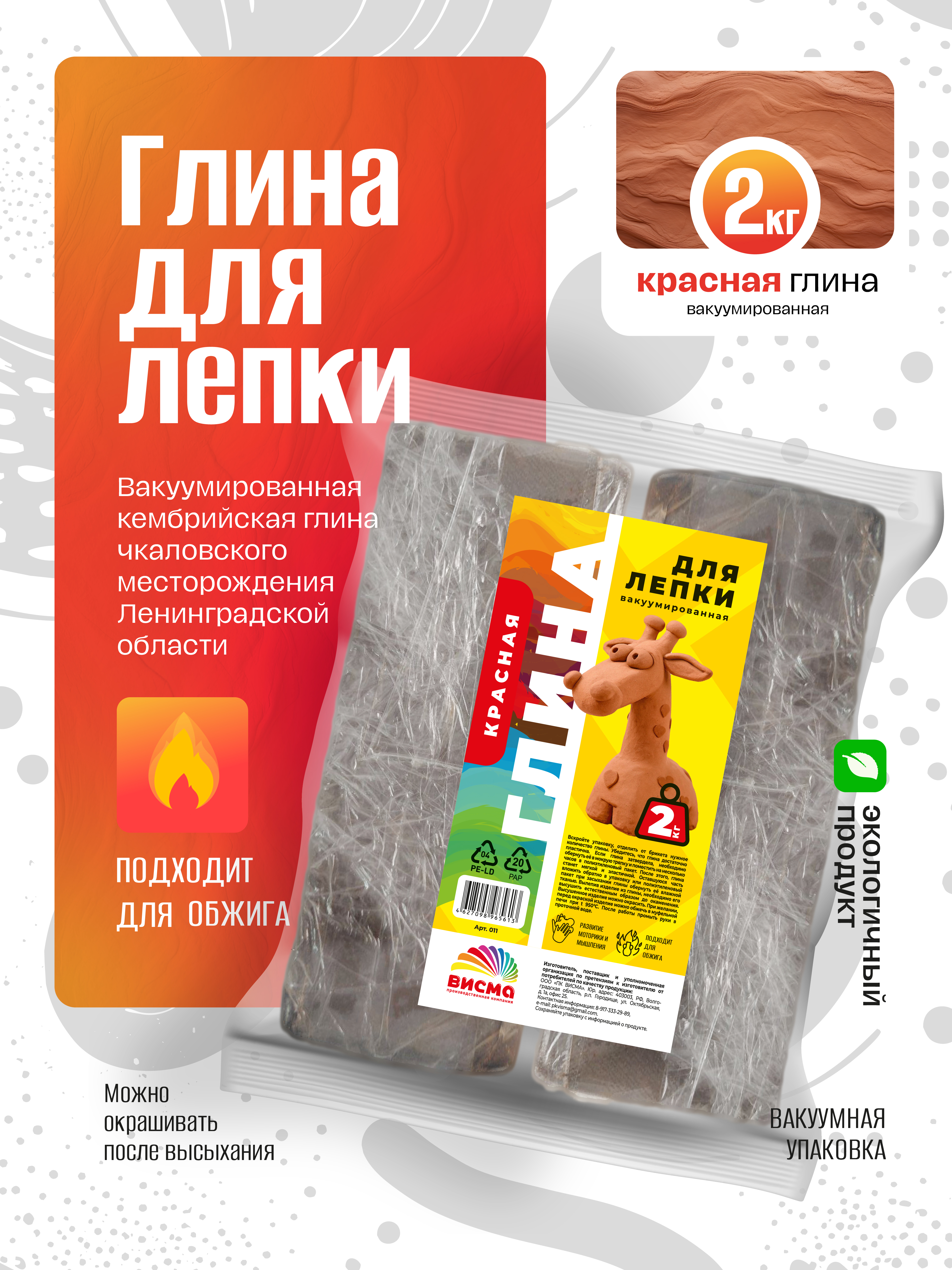 Глина ВИСМА 1 цв. - фото 1