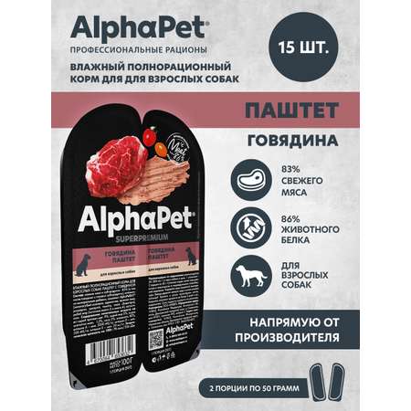 Паштет для собак AlphaPet Superpremium ламистер говядина 100г