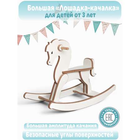 Качалка LittleWoodHome Конёк-Скакунок