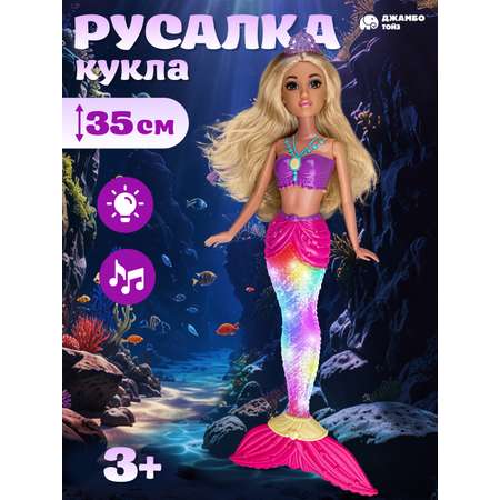Кукла модельная AMORE BELLO Русалка 35см с подсветкой