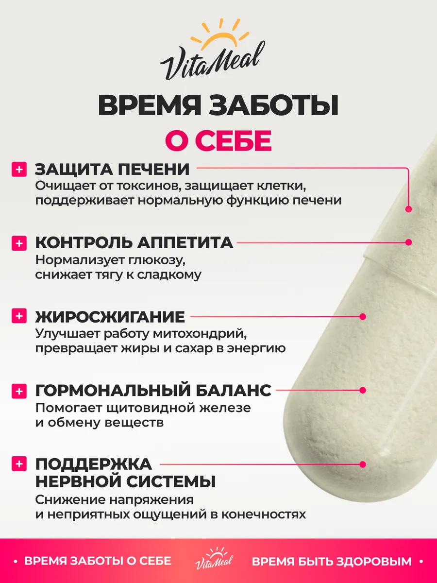 Биологически активная добавка VitaMeal Альфа Липоевая Кислота 100 мг для похудения 90 капсул - фото 2