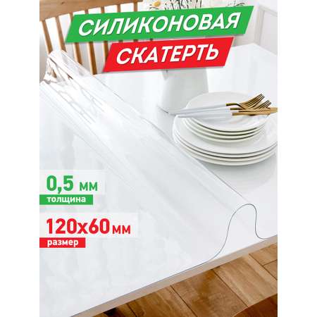 Скатерть ПВХ DASWERK силиконовая прозрачная клеенка 120х60 см 0.5 мм