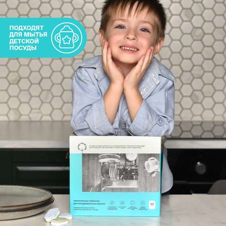 Таблетки Brand For My Son для посудомоечной машины 60 шт