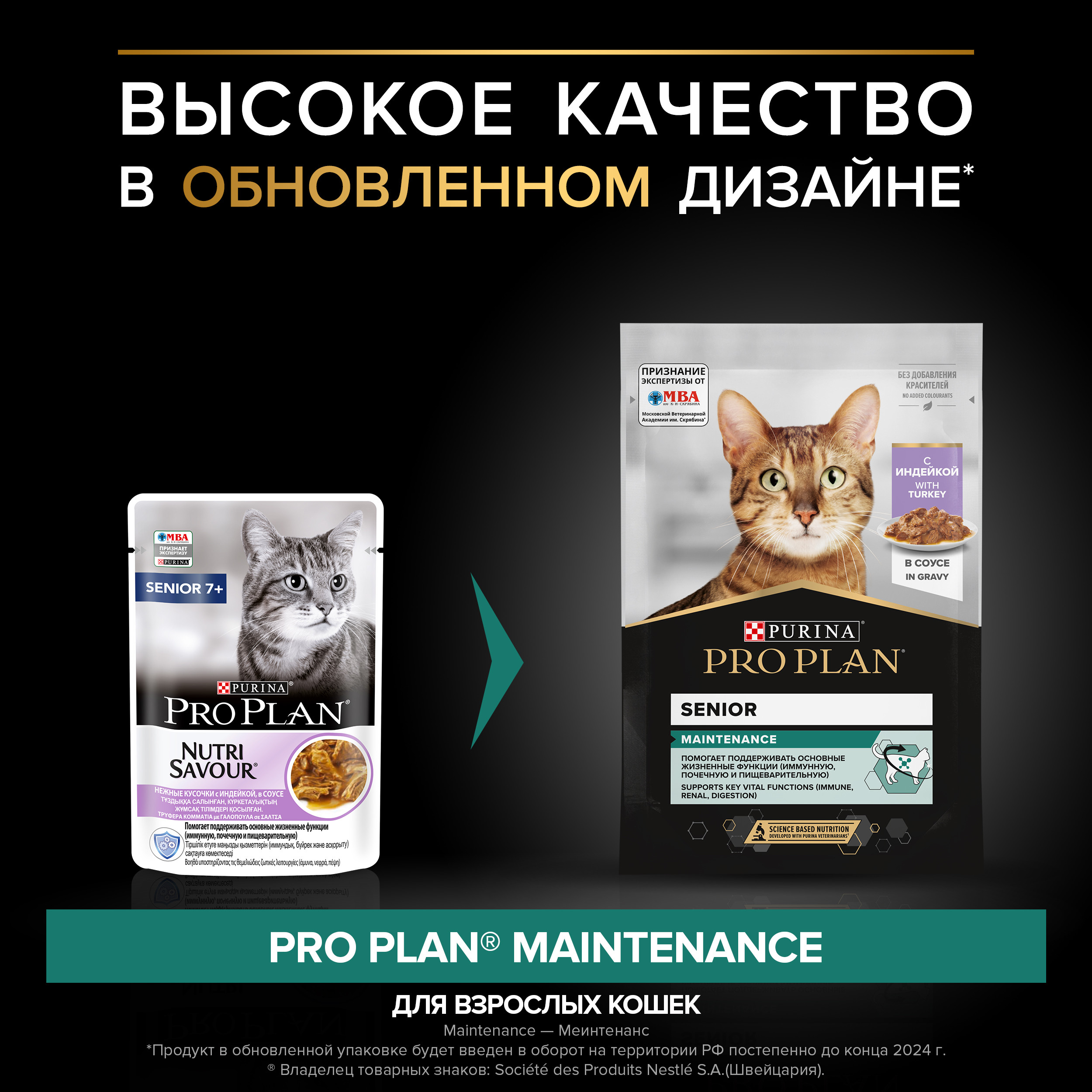 Корм влажный для кошек PRO PLAN MAINTENANCE 85 г с индейкой в соусе - фото 3