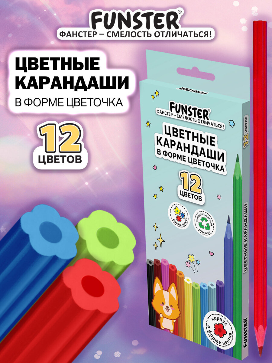 Карандаши цветные Funster 12 шт. - фото 1