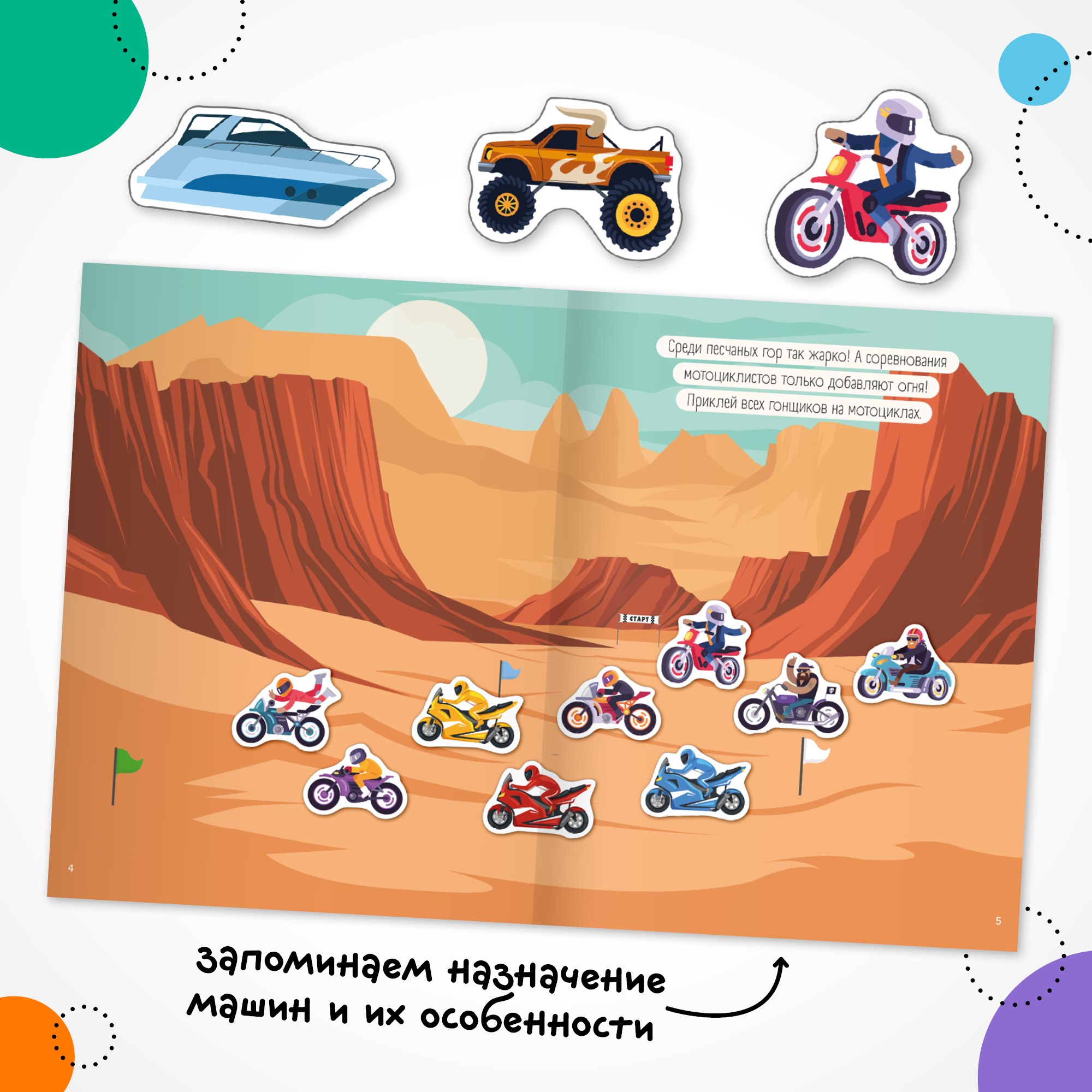 Книга МОЗАИКА kids Транспорт с наклейками Крутые гонки - фото 5