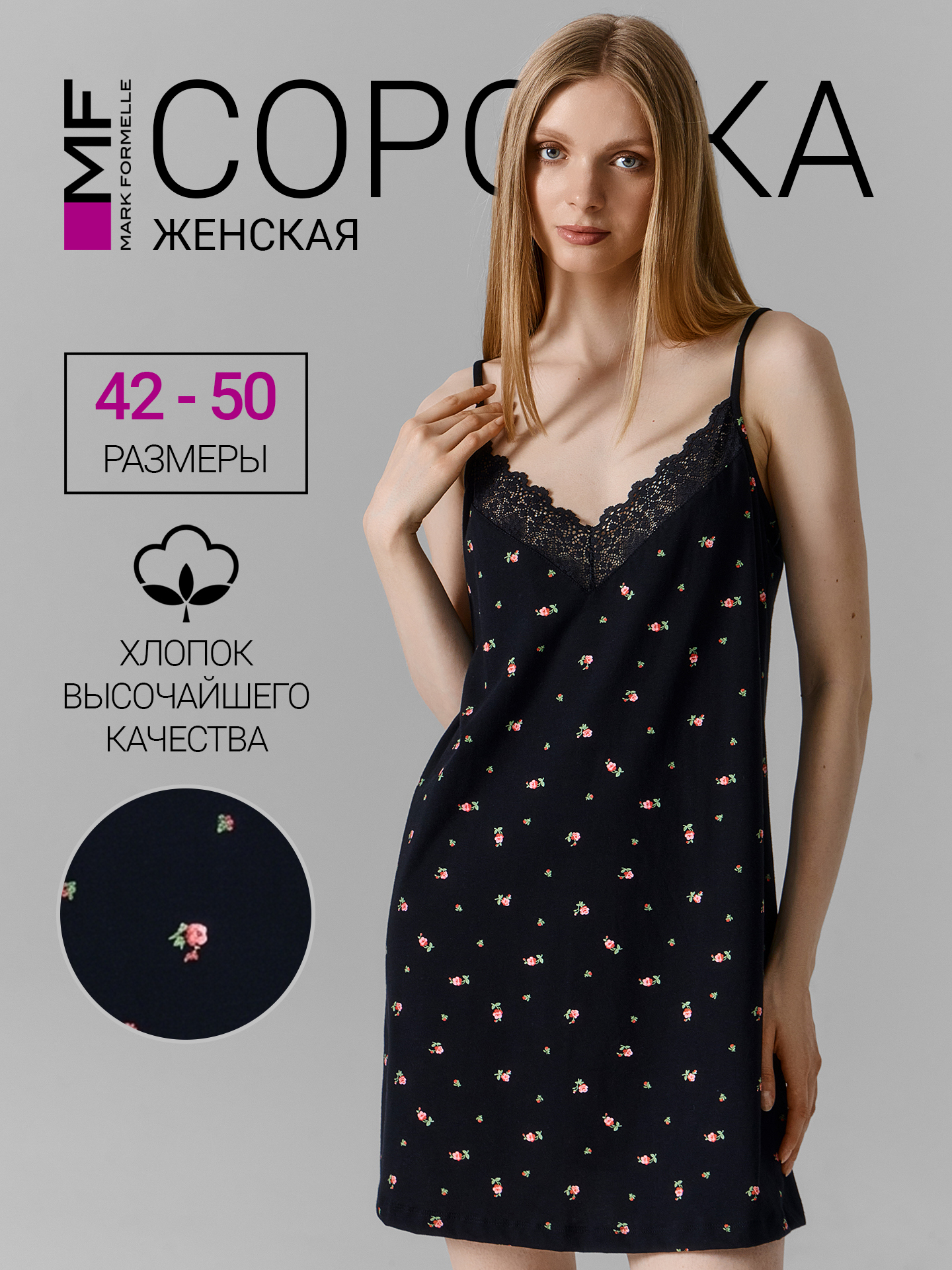 Сорочка ночная Mark Formelle (Марк Формэль) 152496/розочки на черном - фото 2