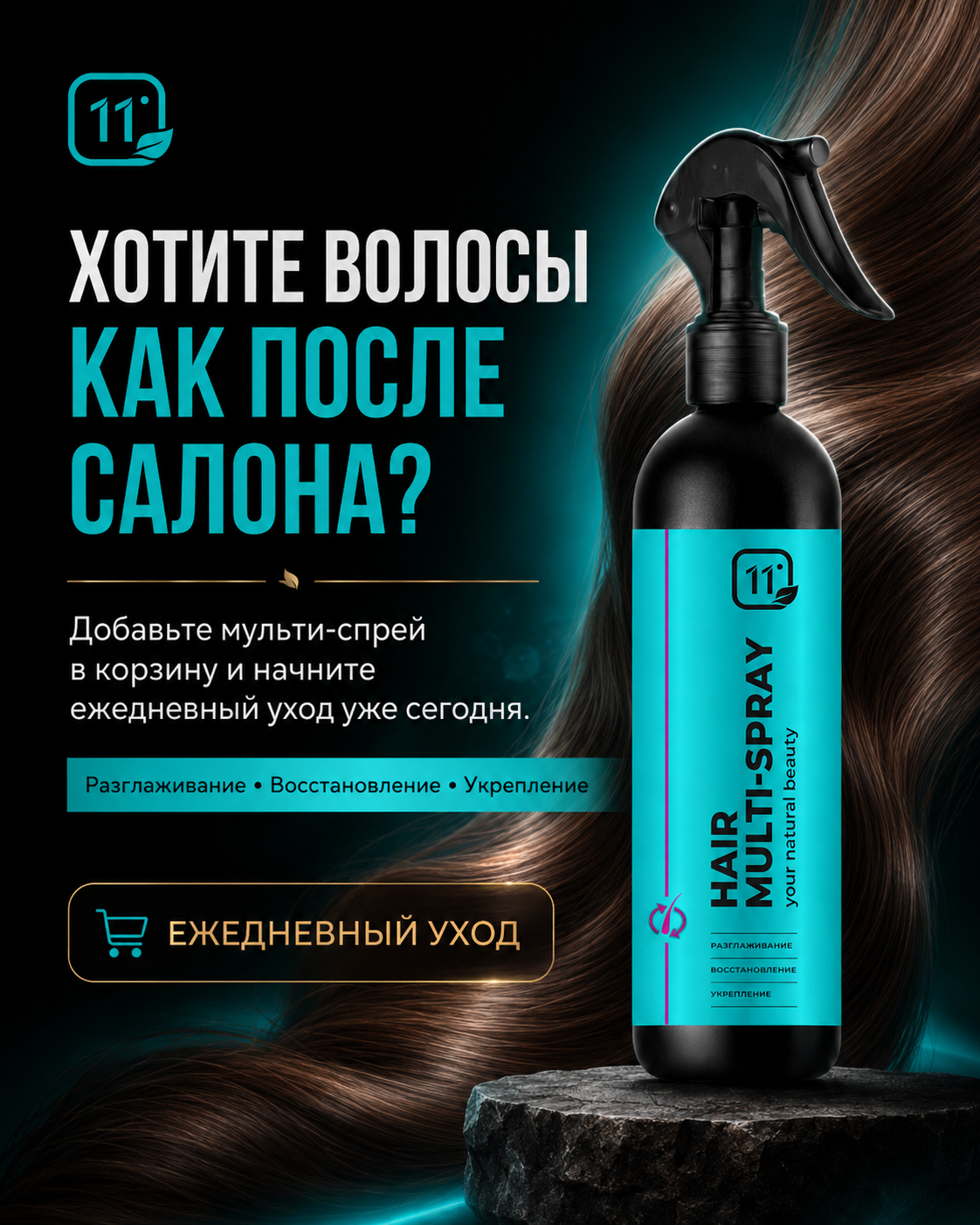 Термозащитный спрей для волос 11i professional легкое расчесывание - фото 5