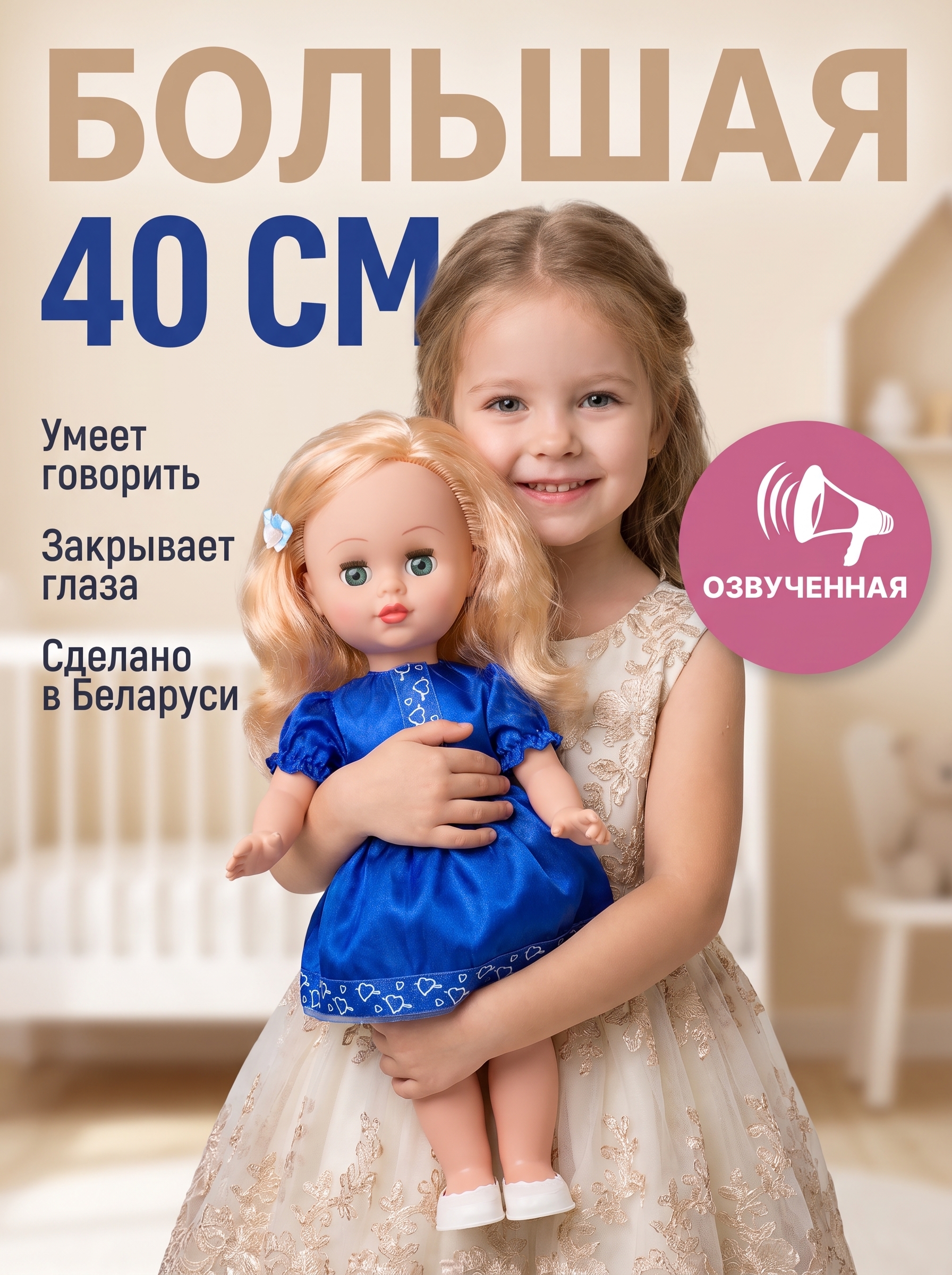 Кукла классическая СТРАНА КУКОЛ большая озвученная высота 40 см 19-11.3 - фото 1