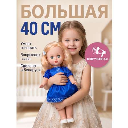 Кукла классическая СТРАНА КУКОЛ большая озвученная высота 40 см