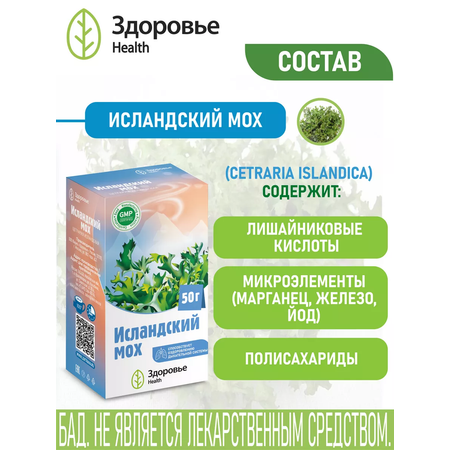 Фиточай Здоровье Исландский мох