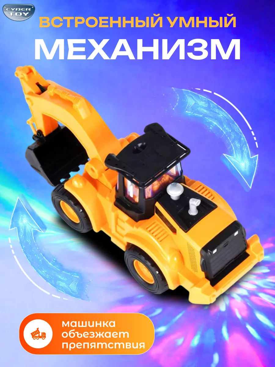 Экскаватор CyberToy Музыкальный желтый 98008 - фото 2
