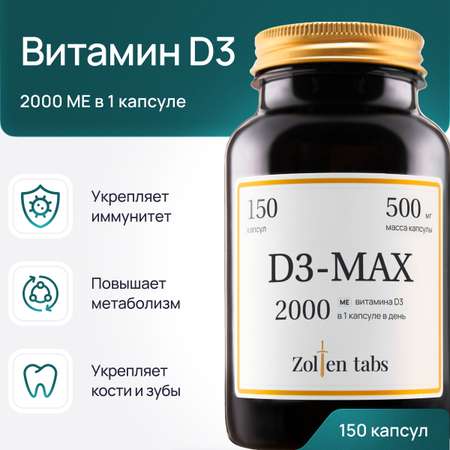 Витамин д3 2000 МЕ Zolten Tabs комплекс для женщин и мужчин 150 капсул