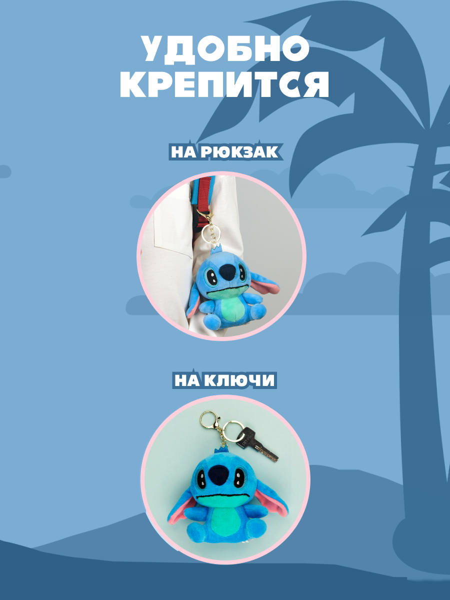 Брелок Stitch - фото 3