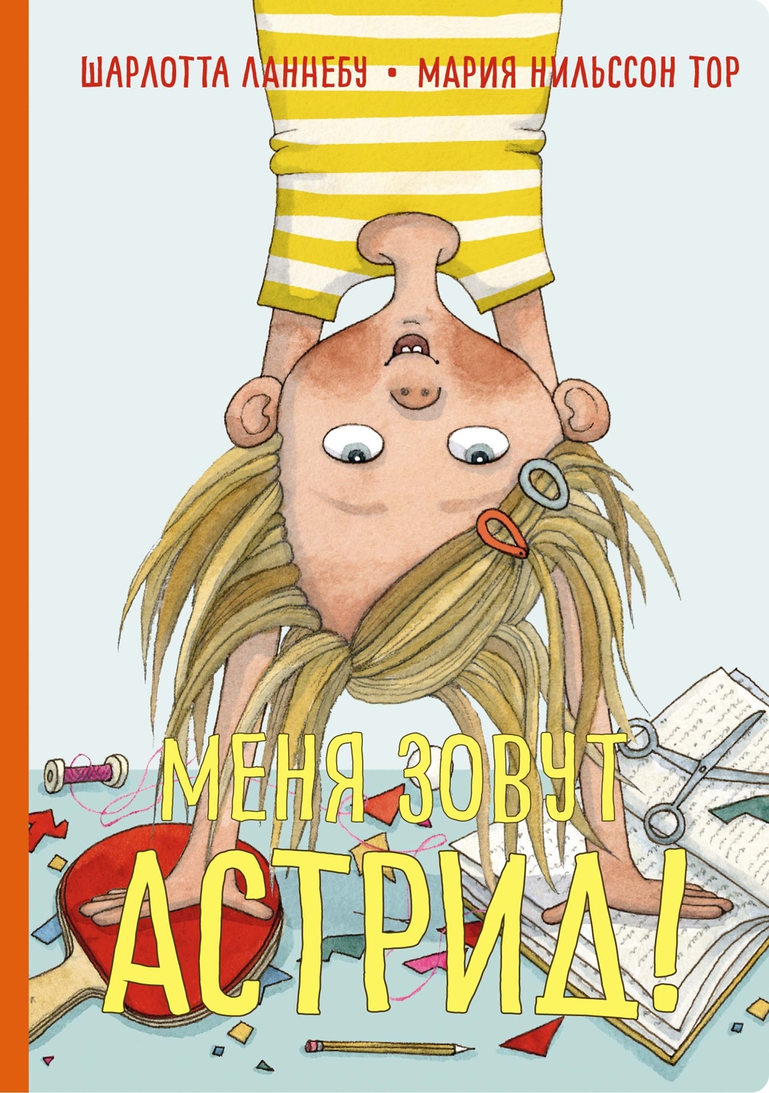 Книга Махаон Ланнебу Ш. Приключения вредной девчонки. Комплект из 2-х книг - фото 16