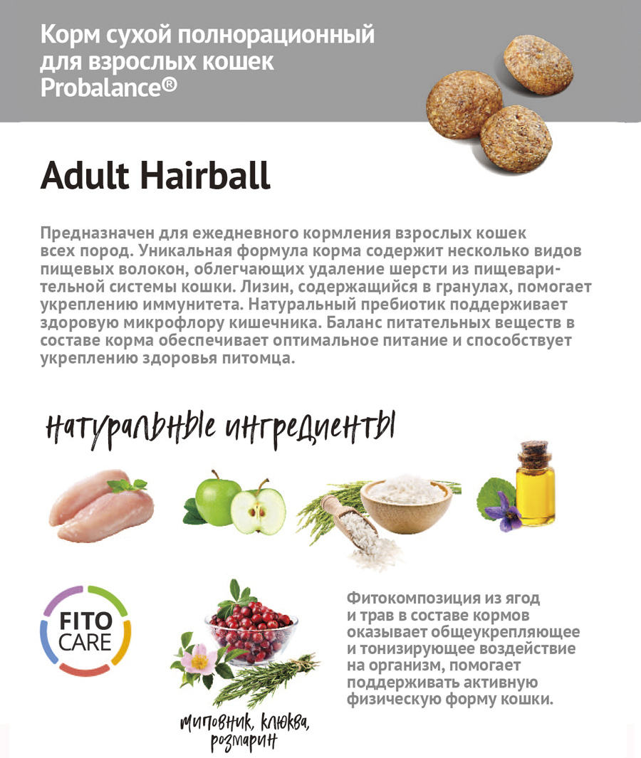 Корм сухой ProBalance Adult Hairball для взрослых кошек всех пород, облегчающий выведение шерсти - фото 4