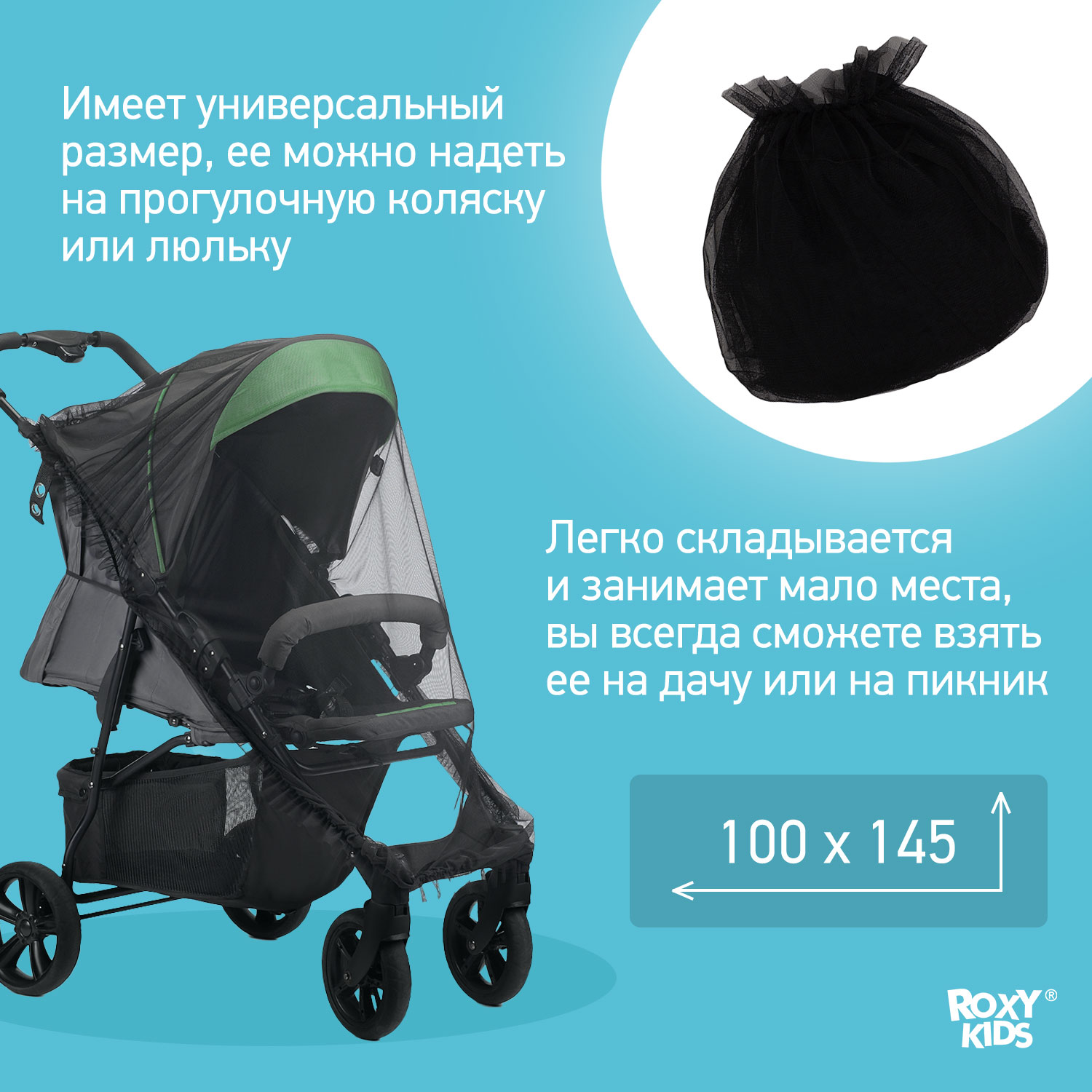 Сетка от насекомых ROXY-KIDS RMN-003 - фото 4