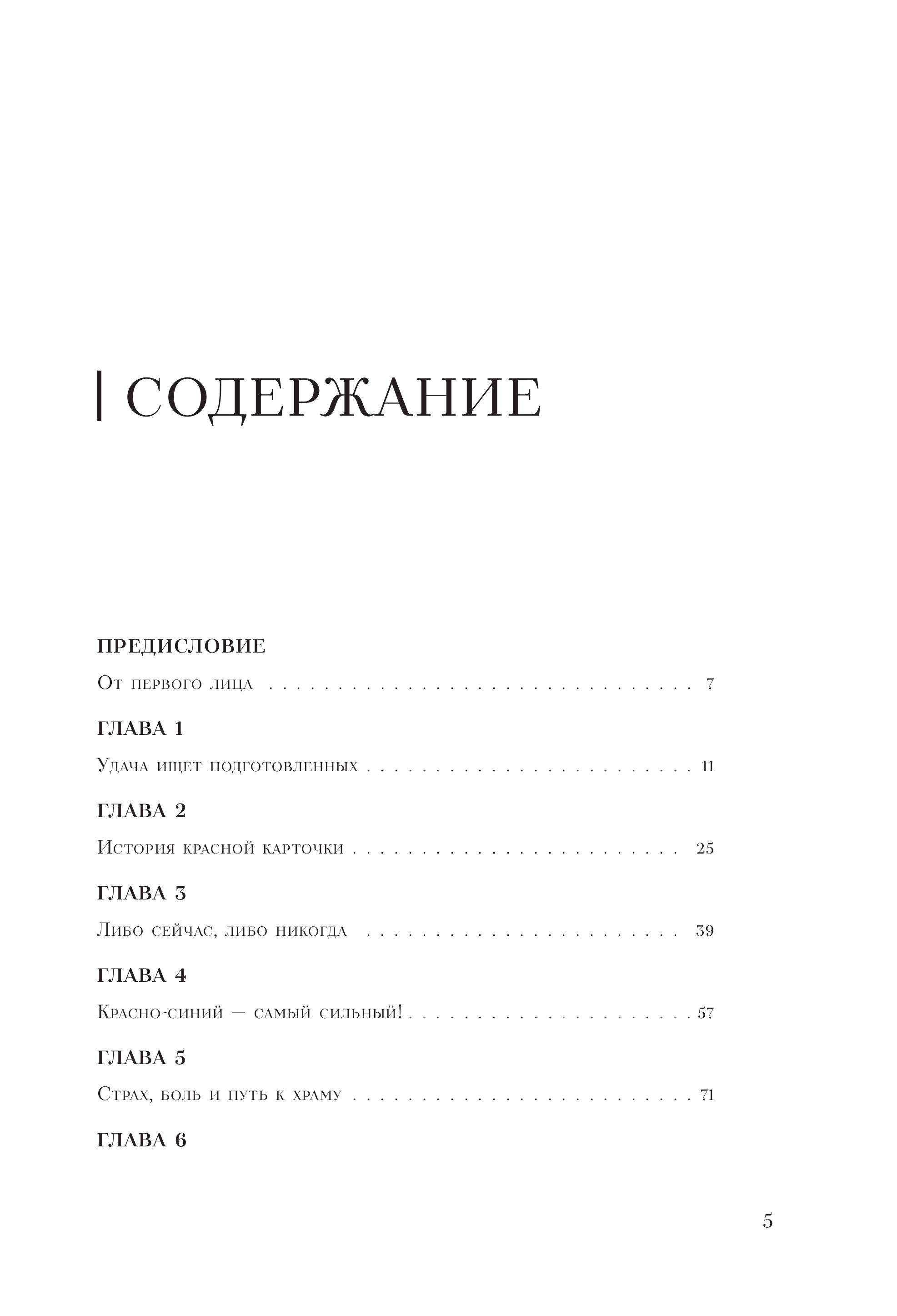 Книга БОМБОРА Игорь Акинфеев Автобиография самого преданного футболиста - фото 5