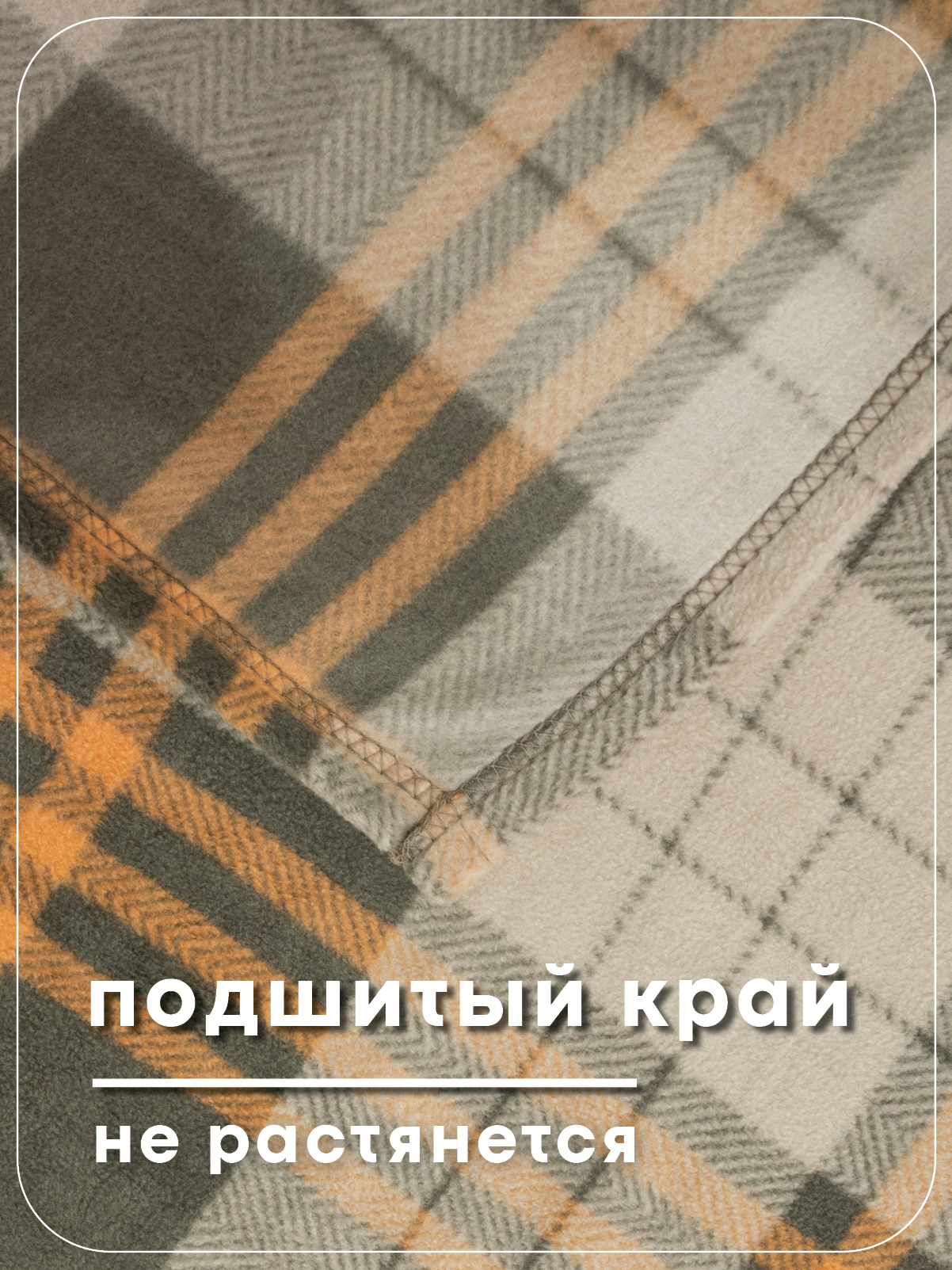 Плед Wellness WPLA135-Премиум_119 130 x 150 см флис - фото 3