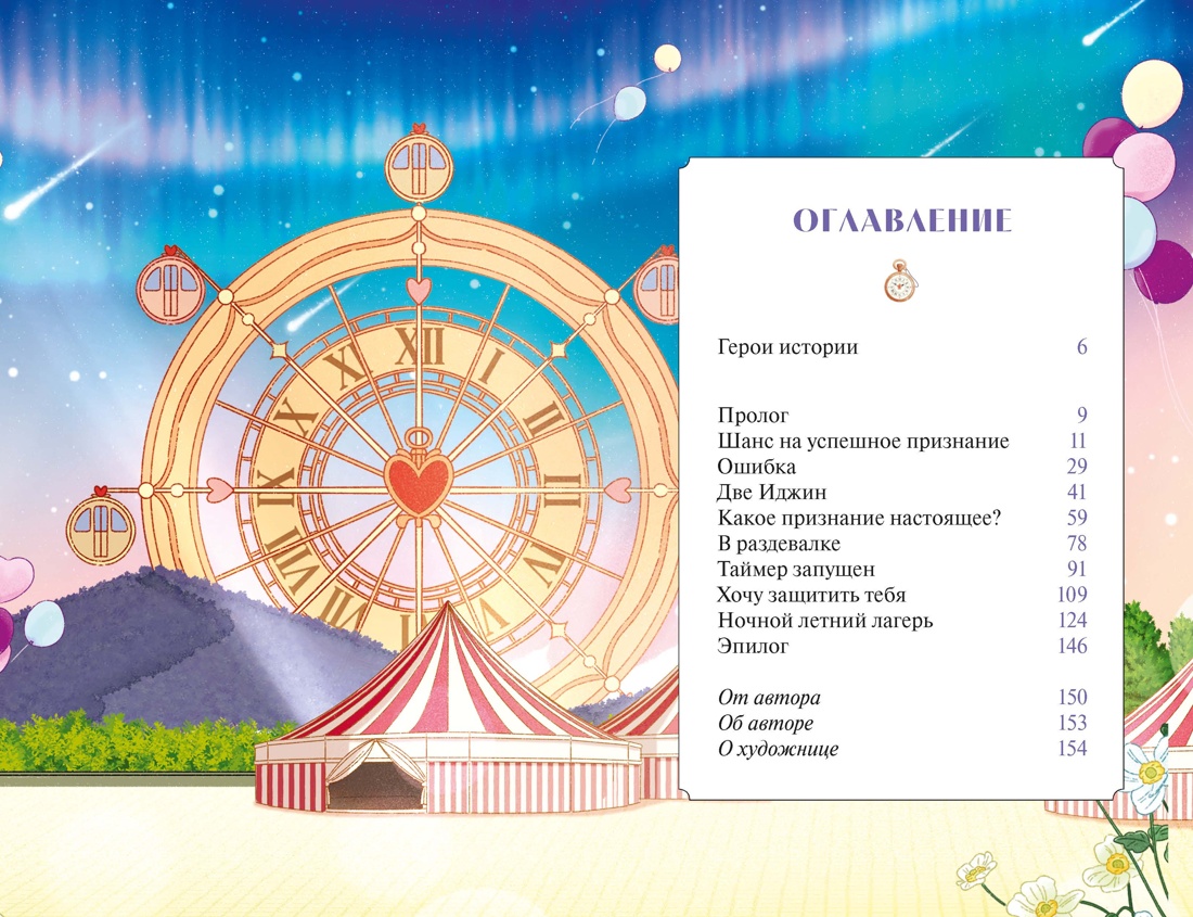 Книга Махаон Таймер признания Гюми Ч Люблю но не тебя Корейское фэнтези о первой любви - фото 4