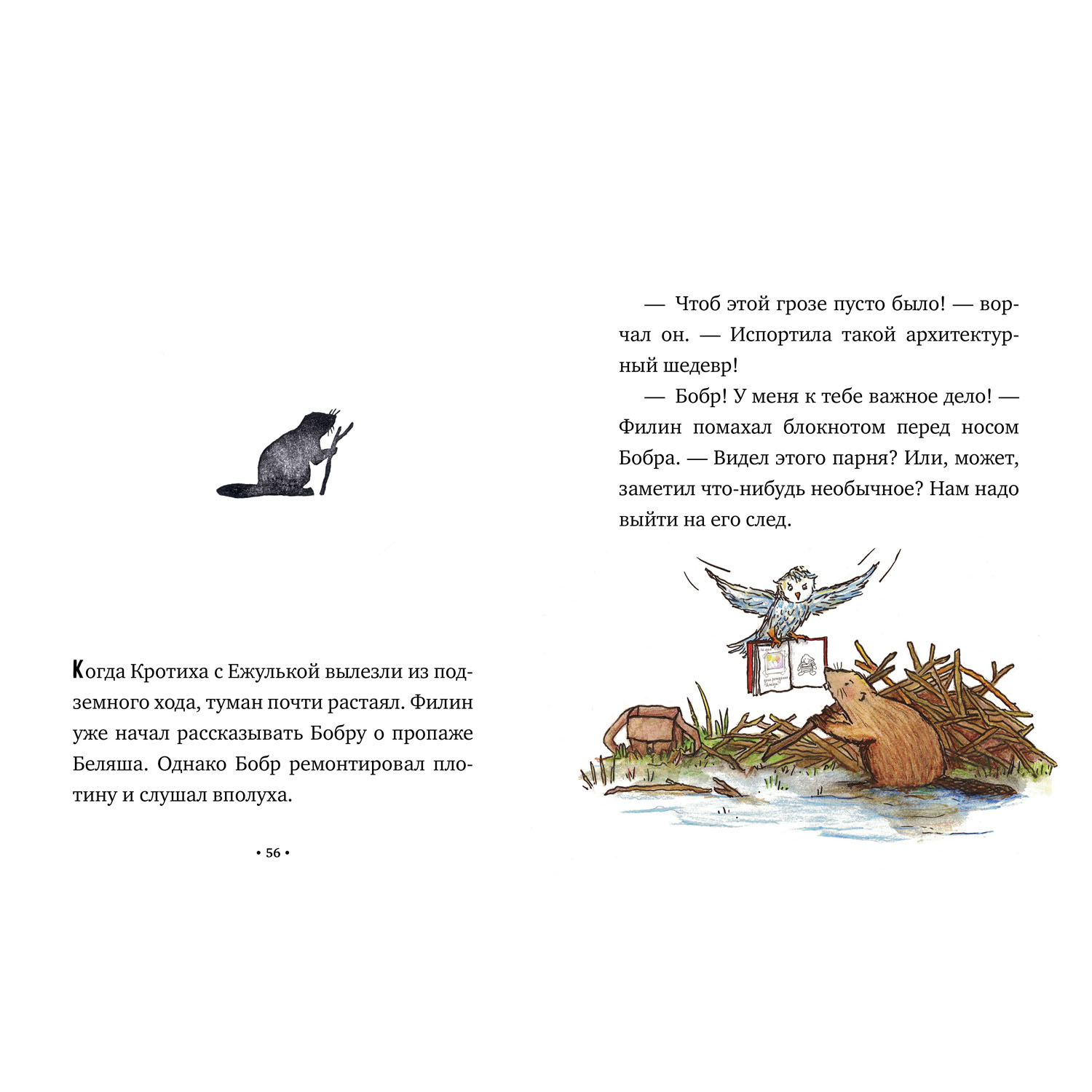 Книга Clever Издательство Ежулька или Как мы подружились - фото 10