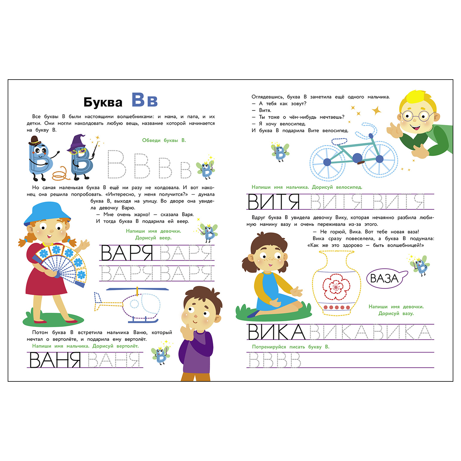 Книга СТРЕКОЗА Прописи Выпуск 2 Пишем буквы - фото 2
