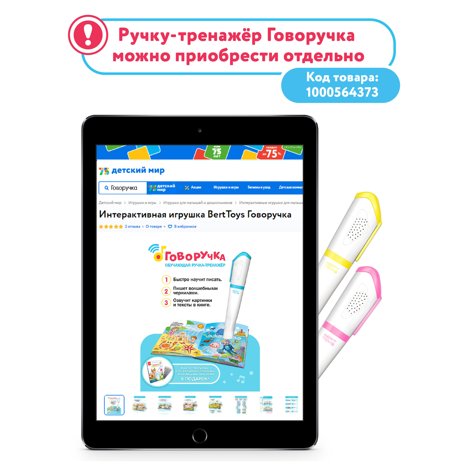 Книга для озвучивания BertToys Озорные буквы с прописями и заданиями (дополнение к Говоручке) - фото 3