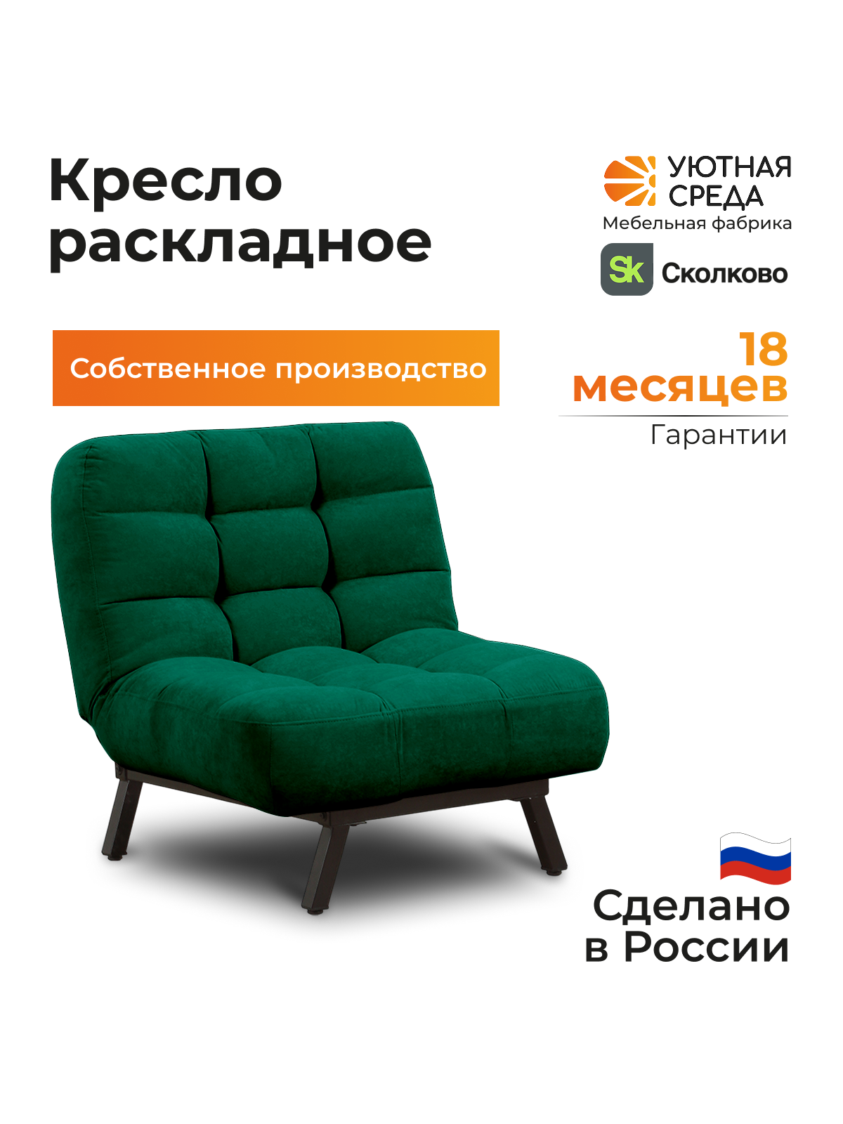 Кресло Уютная среда зеленый велюр зеленый - фото 2