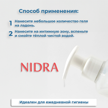 Гель для интимной гигиены Nidra освежающий с молочными протеинами и алоэ 300 мл