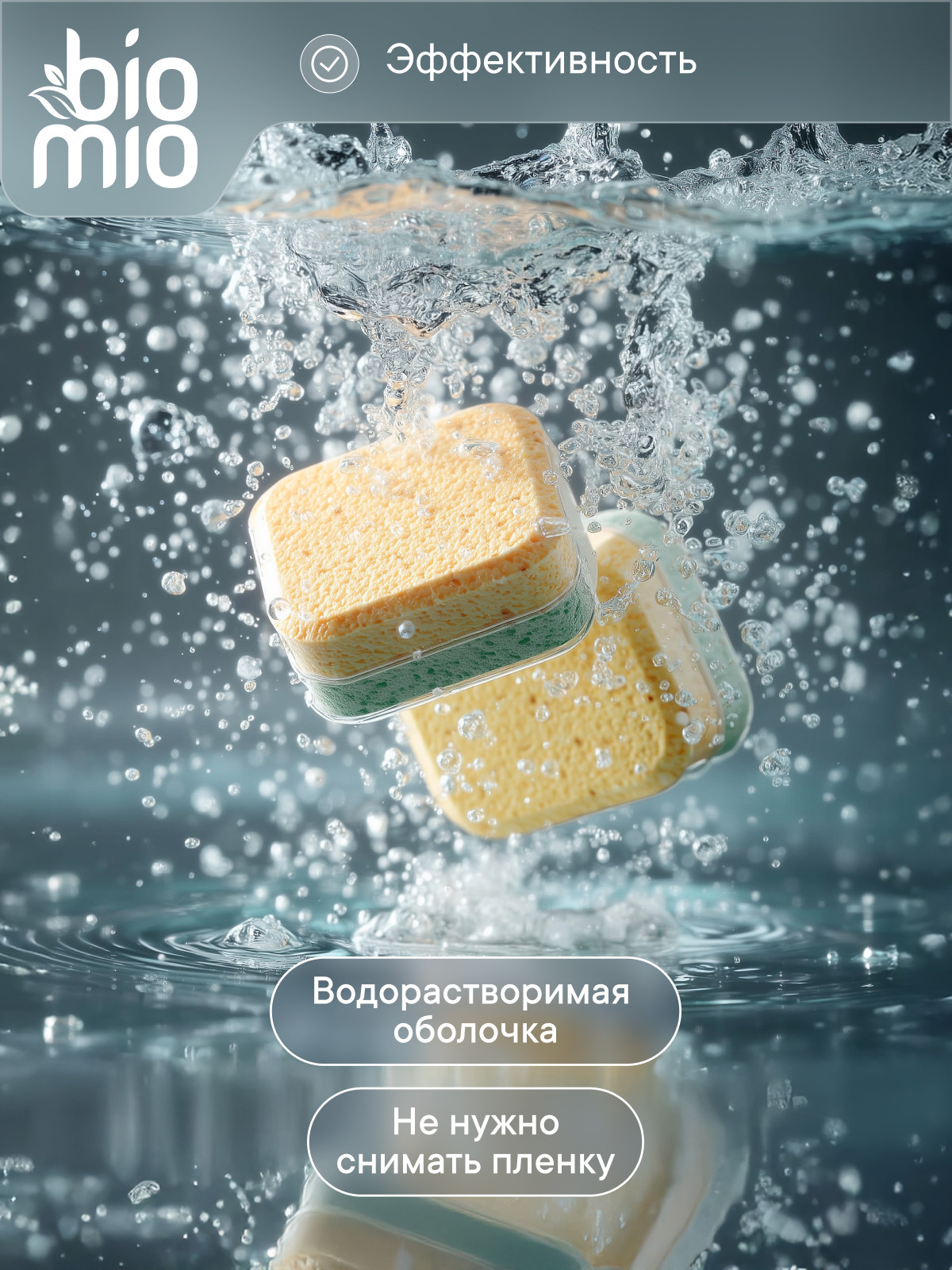 Таблетки для посудомоечных машин BioMio - фото 7