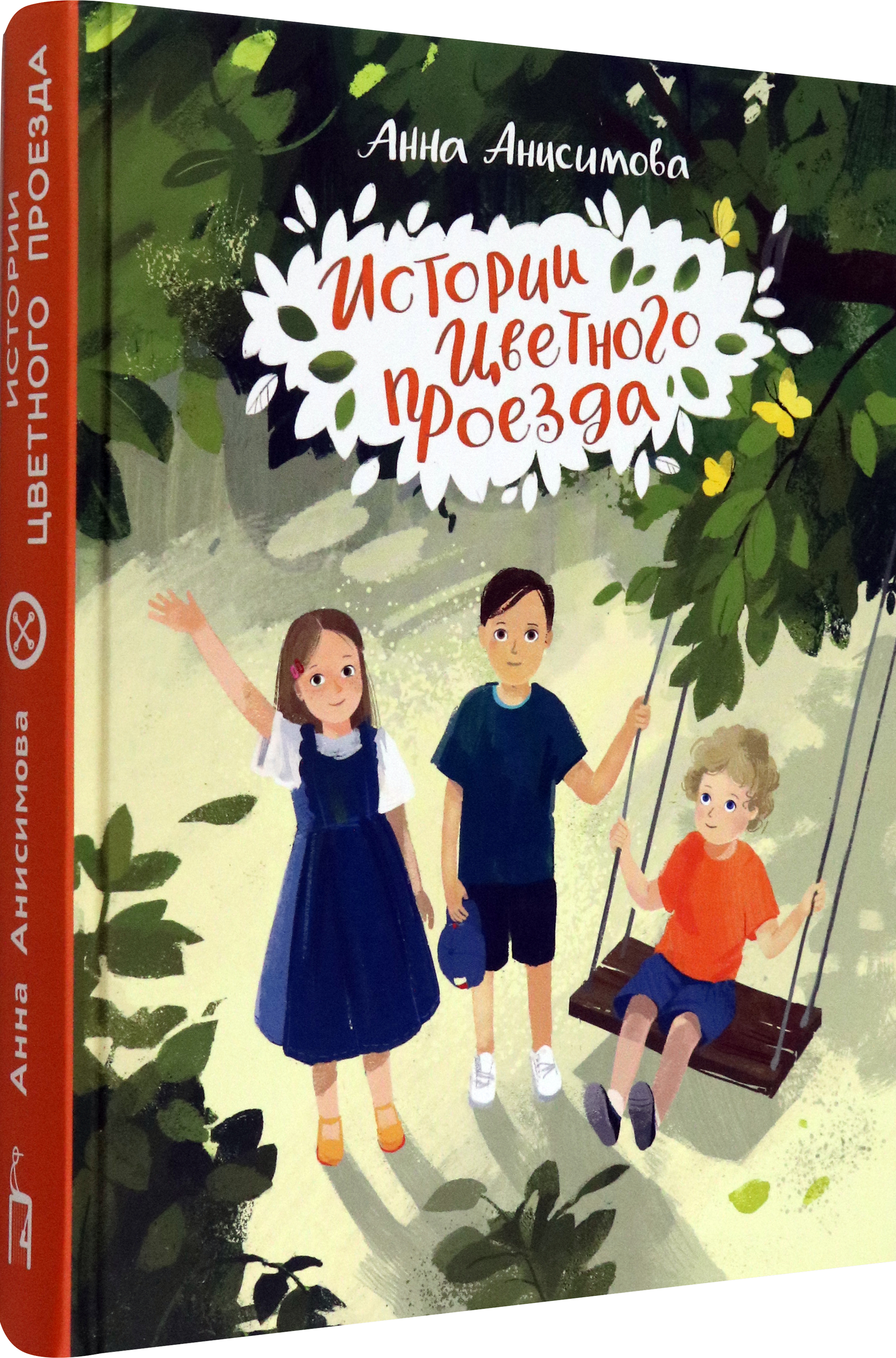 Книга Пять четвертей Истории Цветного проезда - фото 2