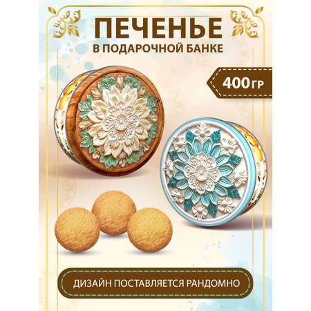 Печенье с пеканом и кленовым сиропом Сладкая сказка Regnum Шкатулка 400г