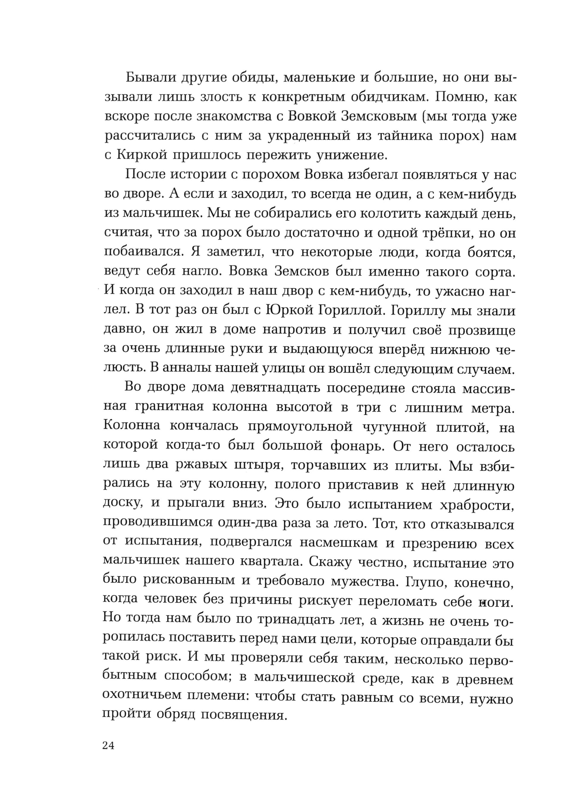 Книга Издательство Речь За дальним поворотом - фото 4