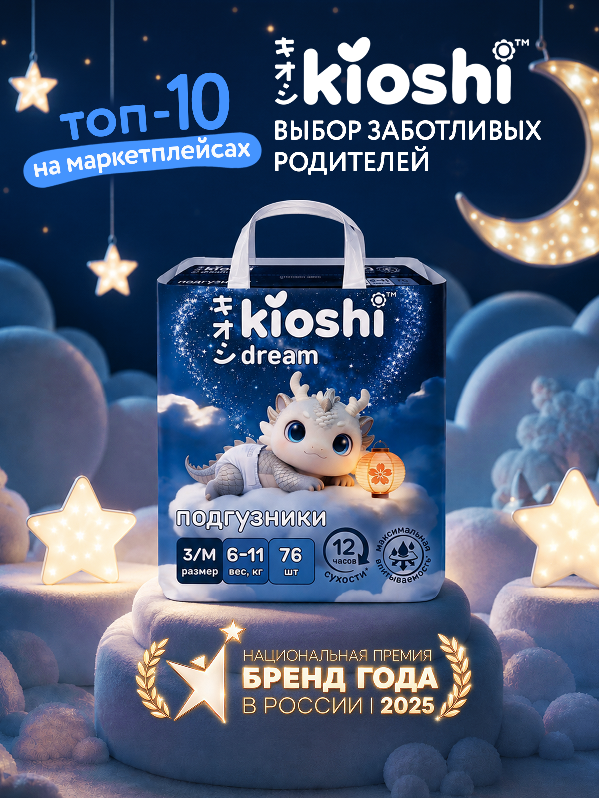 Подгузники Kioshi ночные S (3-6) 78 шт. - фото 18