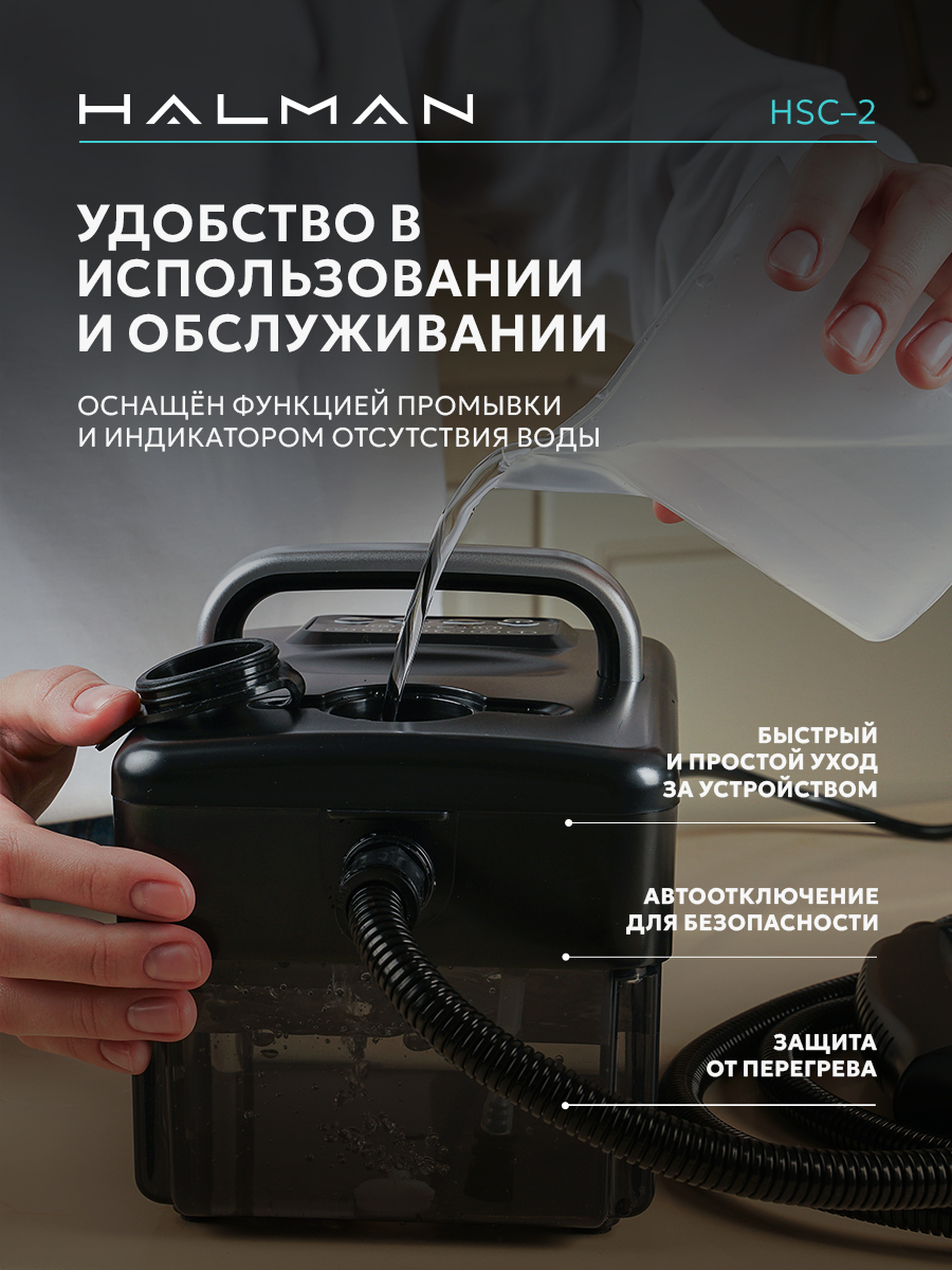 Пароочиститель HALMAN HSC-2 - фото 6