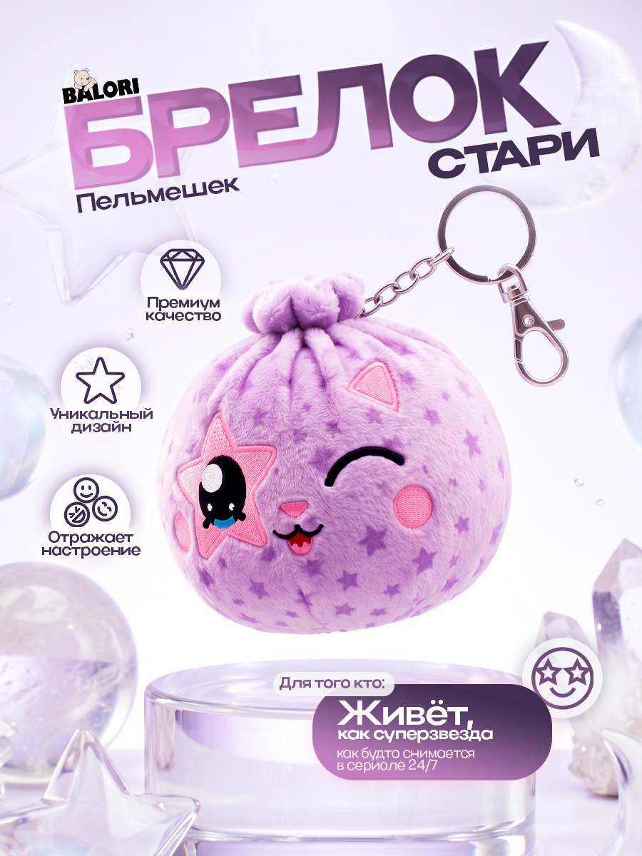 Мягкая игрушка Balori Пельмень плюшевый - фото 2