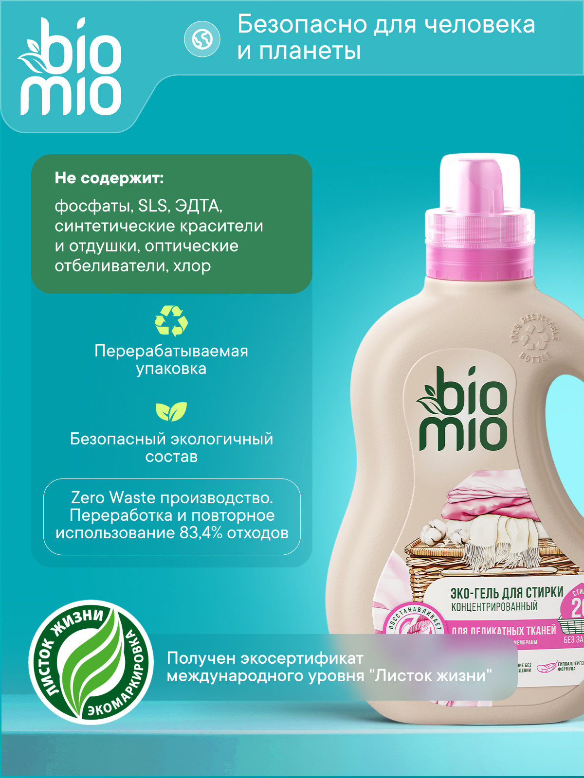 Гель для стирки BioMio для деликатных тканей 0.9 л - фото 7