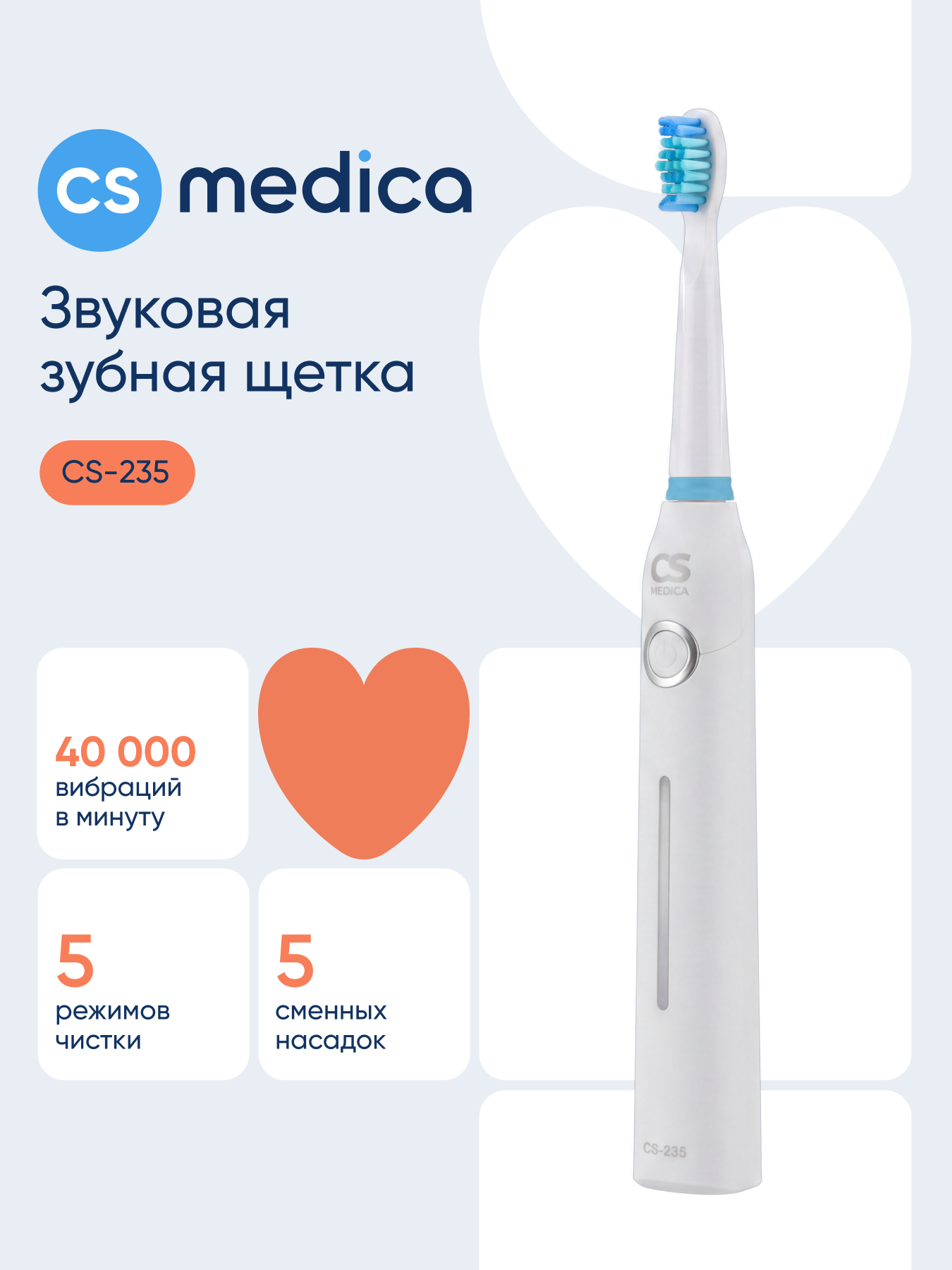 Зубная щетка электрическая CS MEDICA - фото 1