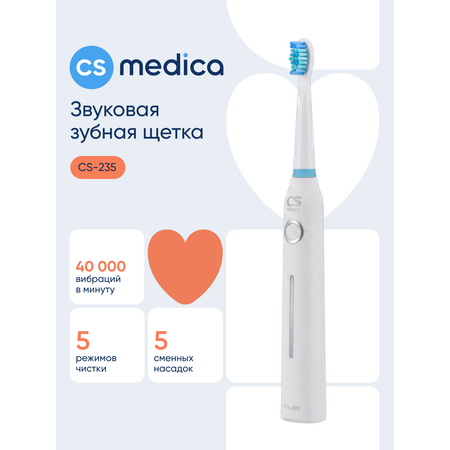Зубная щетка электрическая CS MEDICA