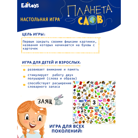 Настольная игра EdiToys