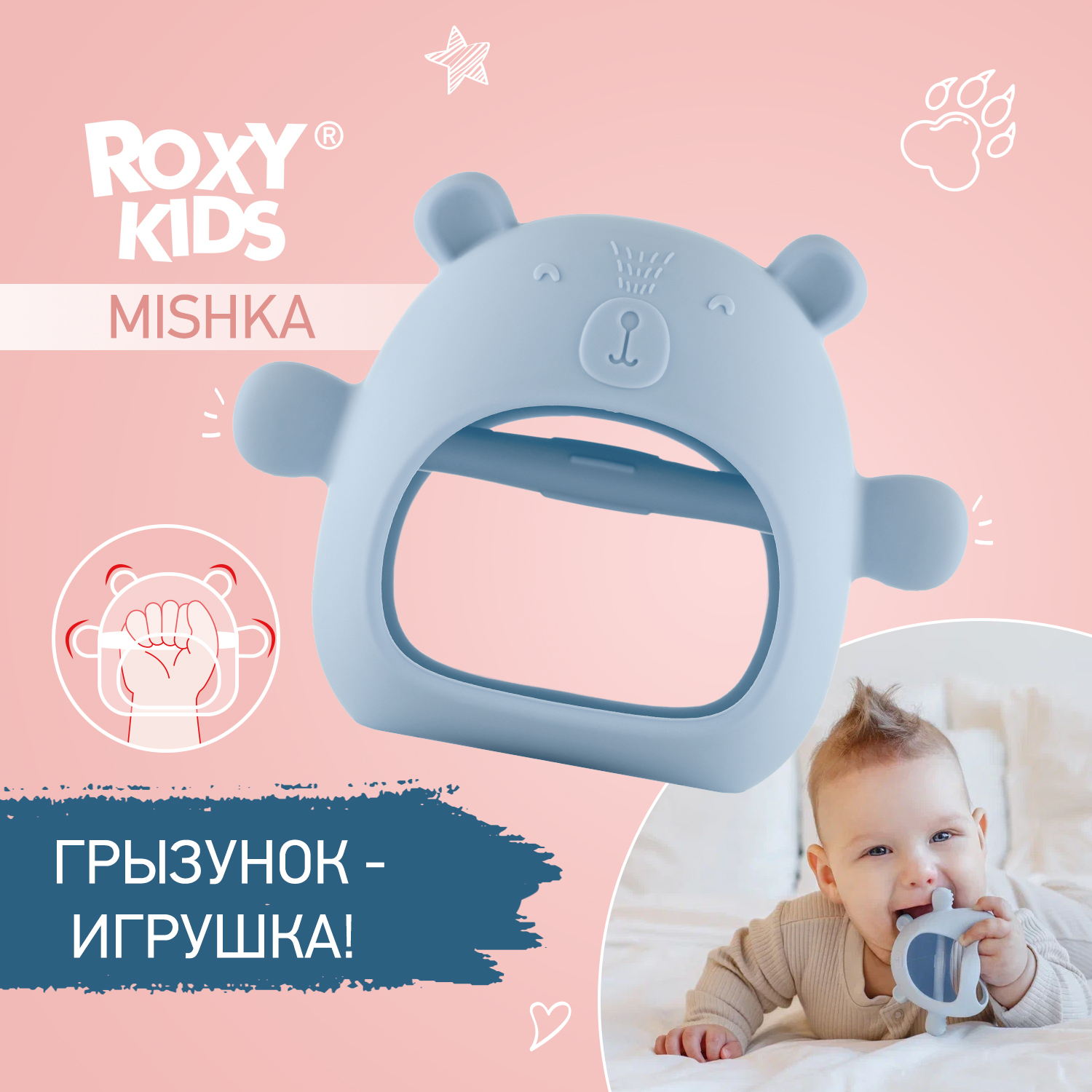 Прорезыватель ROXY-KIDS Мишка - фото 1