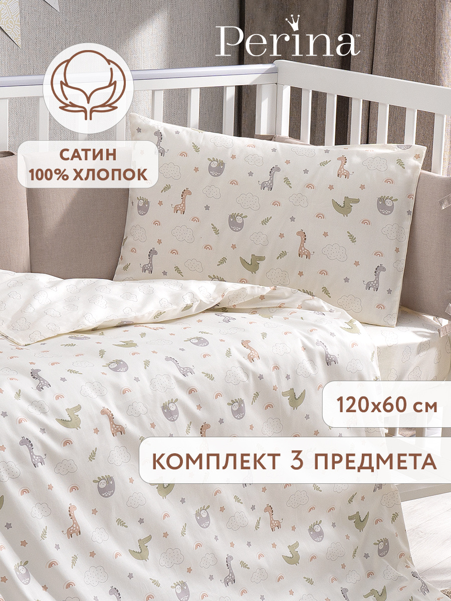 Изображение товара Детский комплект постельного белья Perina Fancy Zoo 3 предм., 120х60 см
