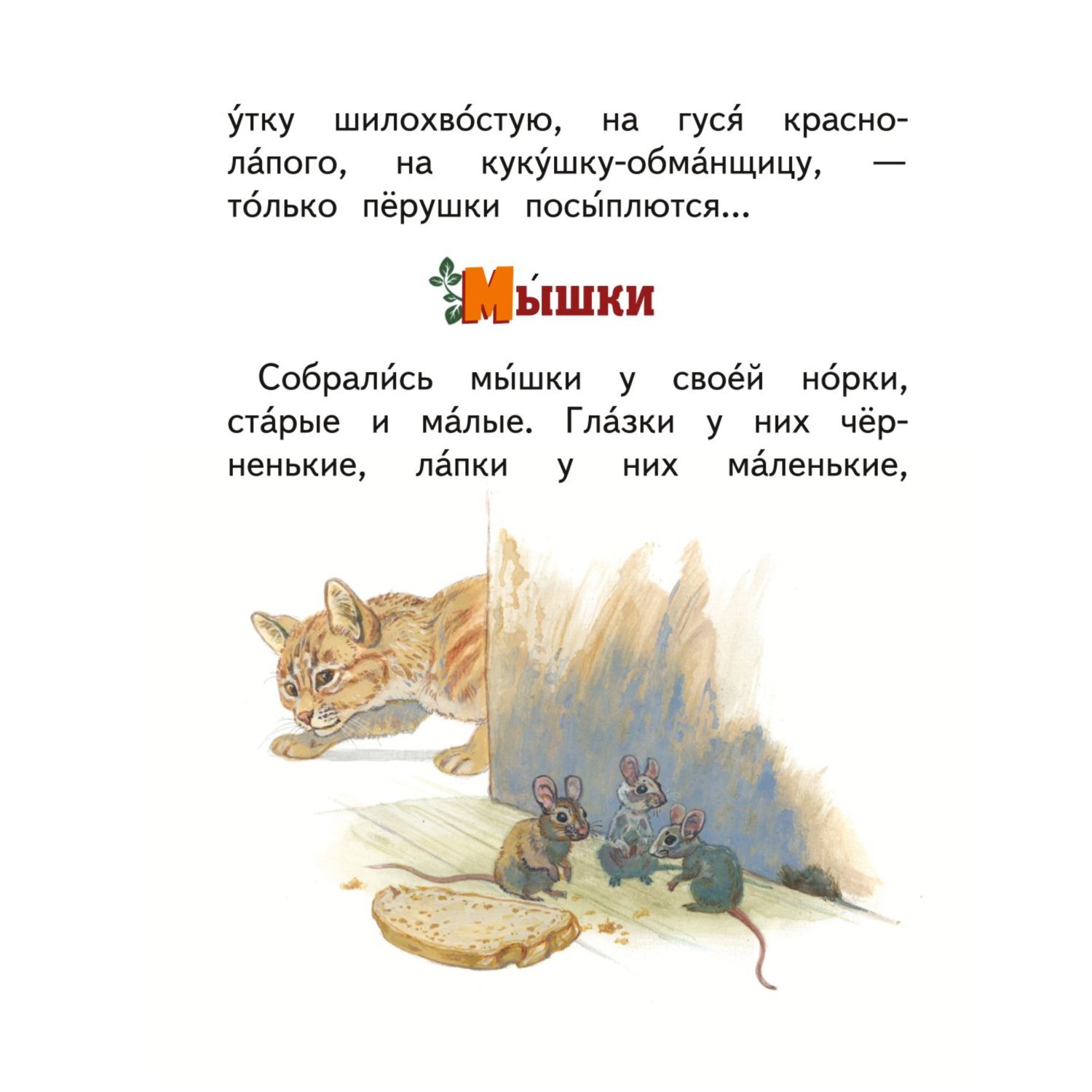 Книга Эксмо Лисичкин хлеб Рассказы о природе ил С Ярового - фото 3