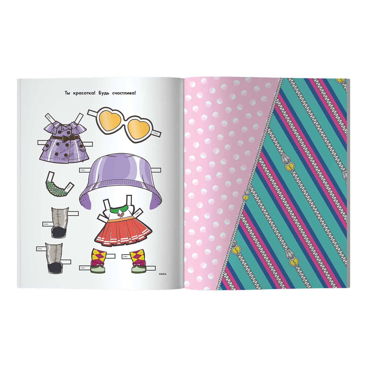 Книга Бумажные куколки АСТ LOL Surprise Яркие наряды - фото 4