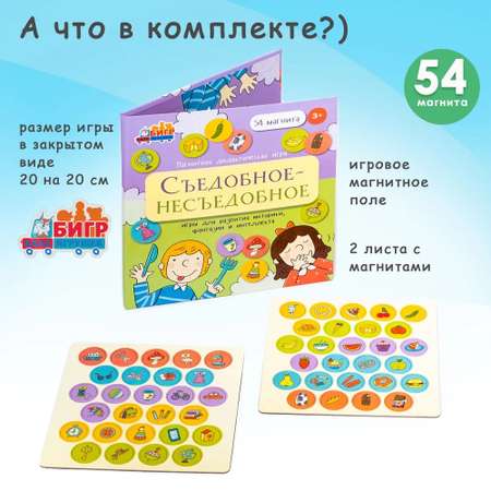 Настольная игра Бигр Съедобное Несъедобное